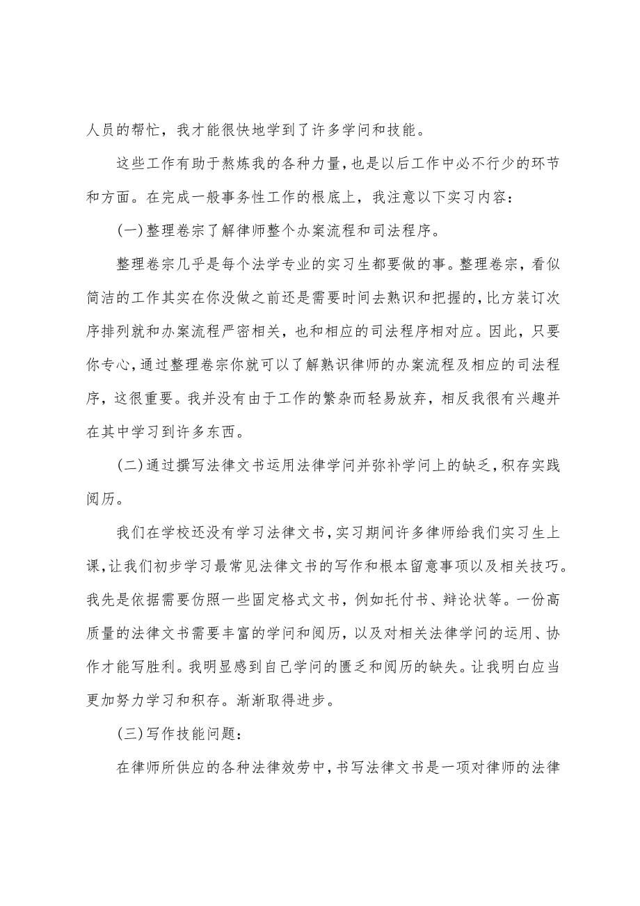 实习律师的月度个人总结.docx_第5页