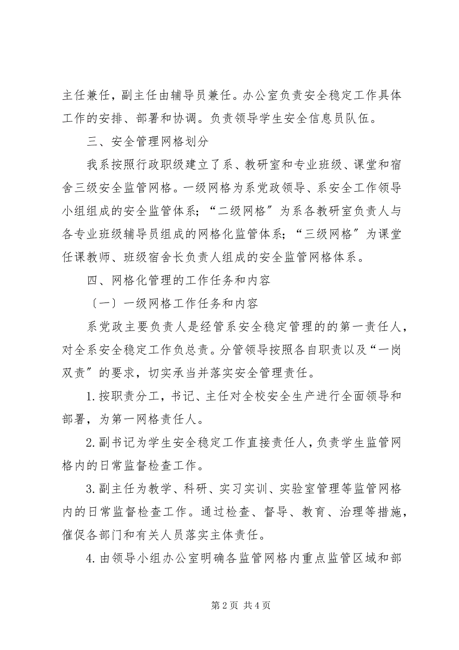 2023年经济管理系安全稳定工作网格化管理实施方案.docx_第2页