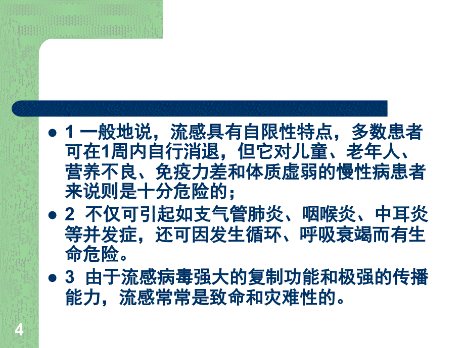 冬季小儿常见的五大疾病课堂PPT_第4页