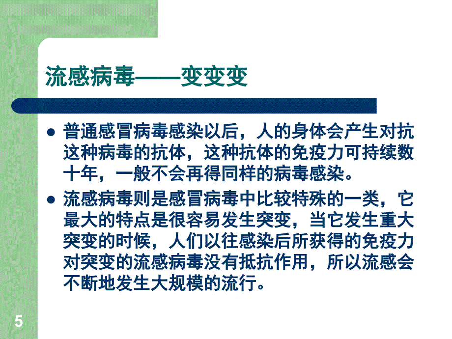 冬季小儿常见的五大疾病课堂PPT_第5页