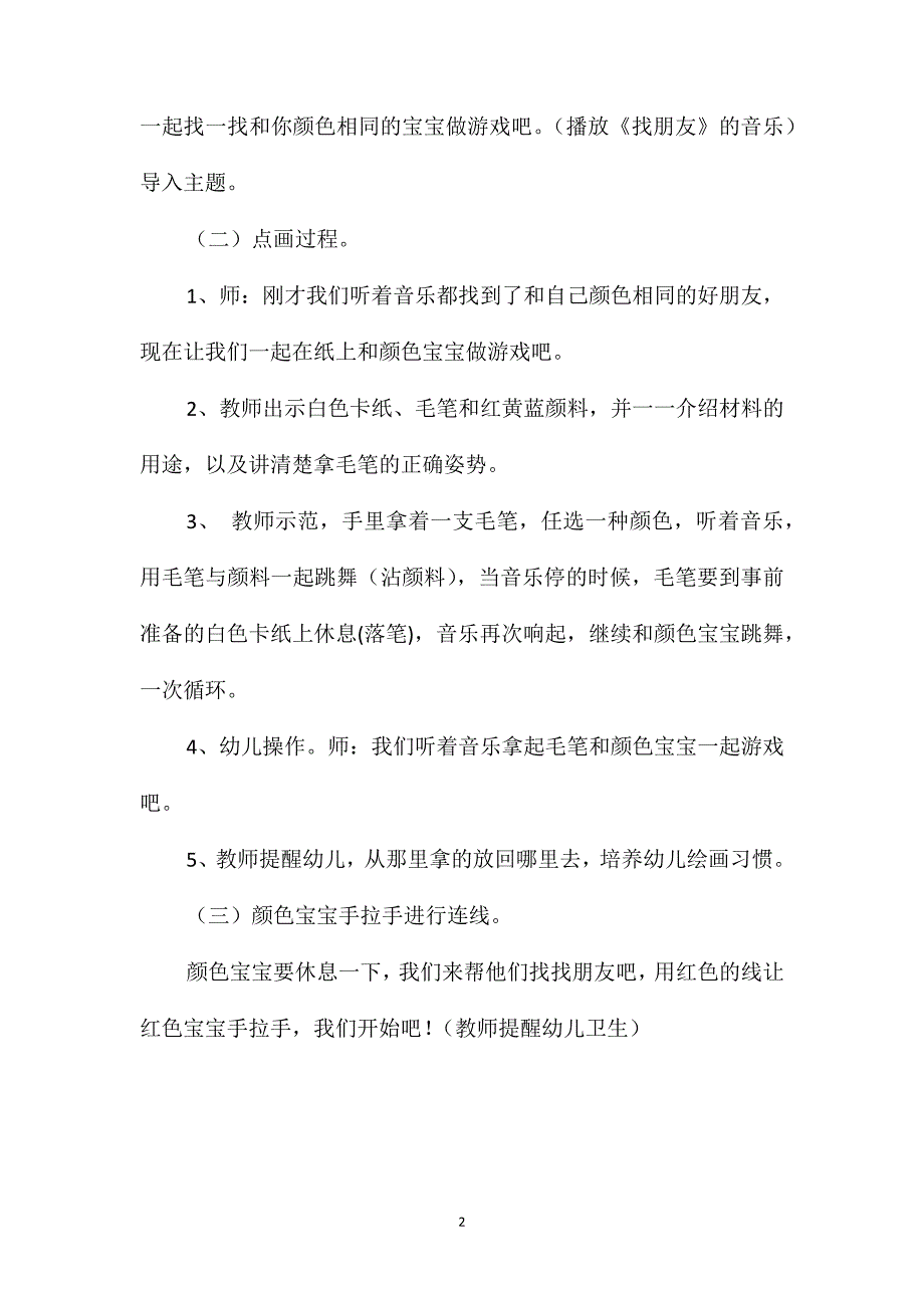 小班美术活动：颜色宝宝找朋友_第2页