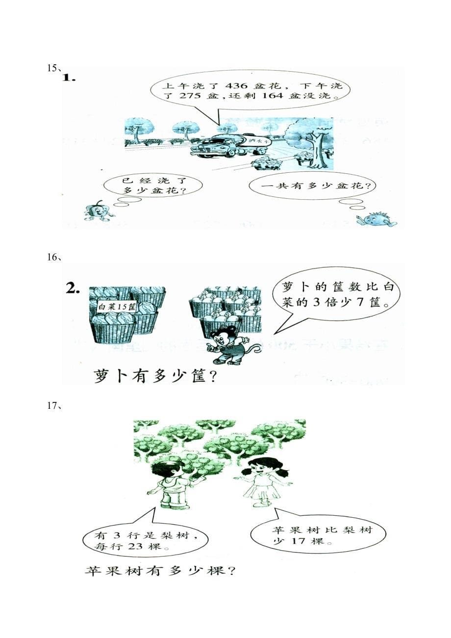 苏教版二年级数学下册期末复习解决问题专项练习题.doc_第5页