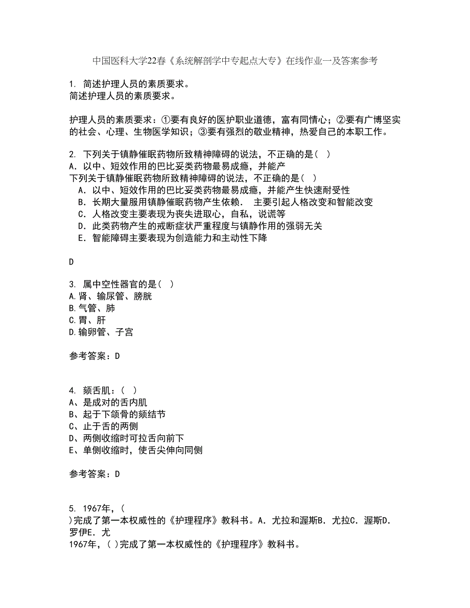 中国医科大学22春《系统解剖学中专起点大专》在线作业一及答案参考90_第1页