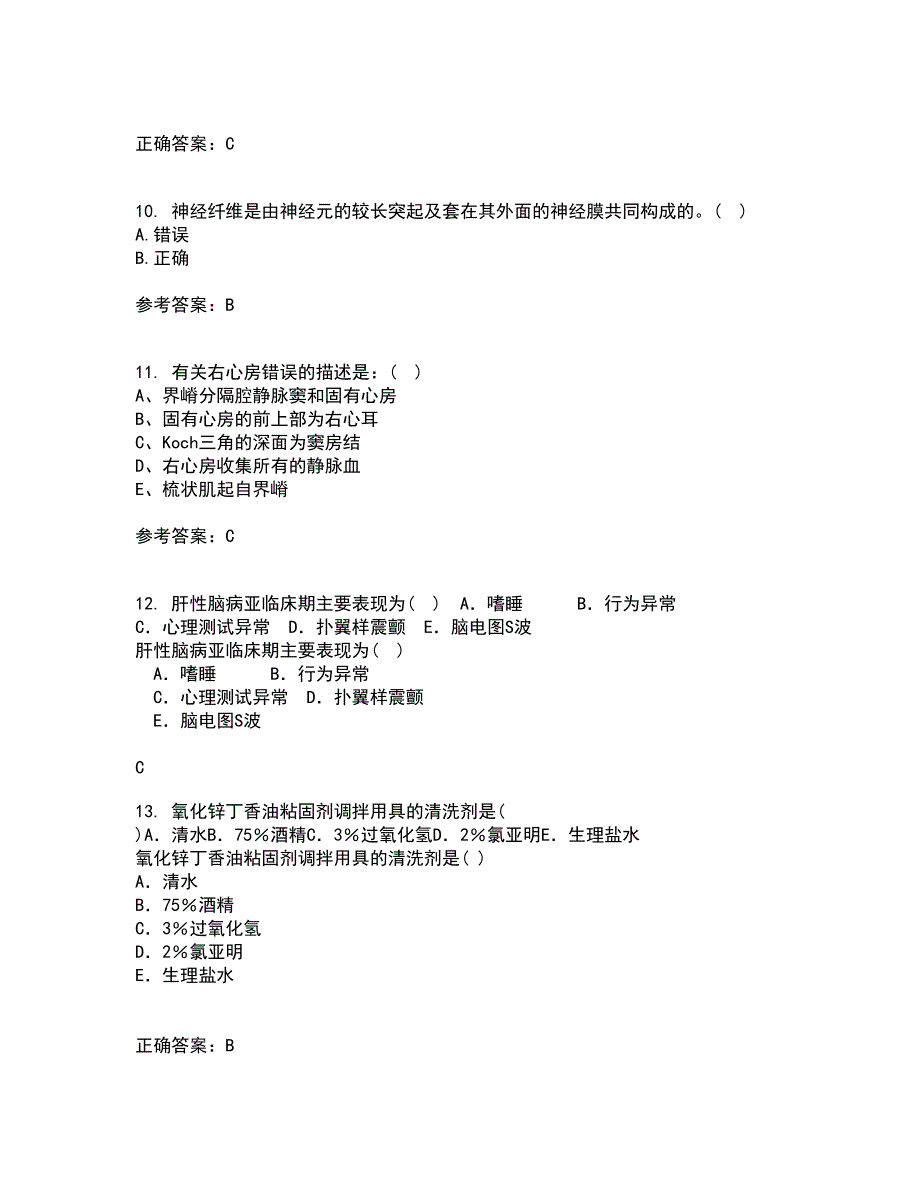 中国医科大学22春《系统解剖学中专起点大专》在线作业一及答案参考90_第3页