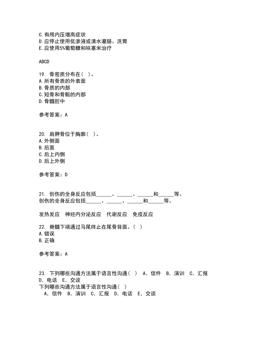 中国医科大学22春《系统解剖学中专起点大专》在线作业一及答案参考90_第5页