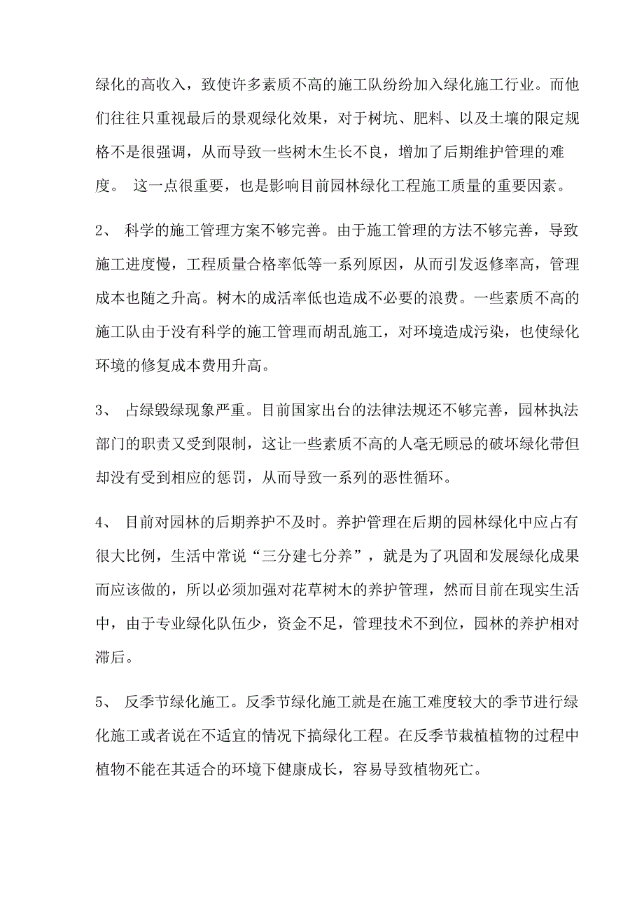 园林绿化难点_第2页