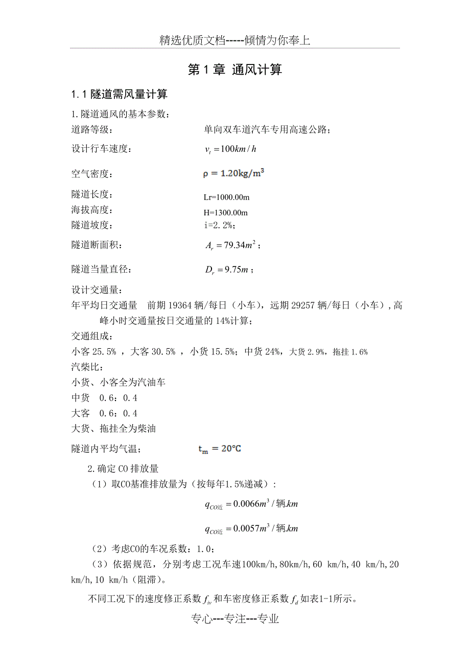 第1章-通风计算_第1页