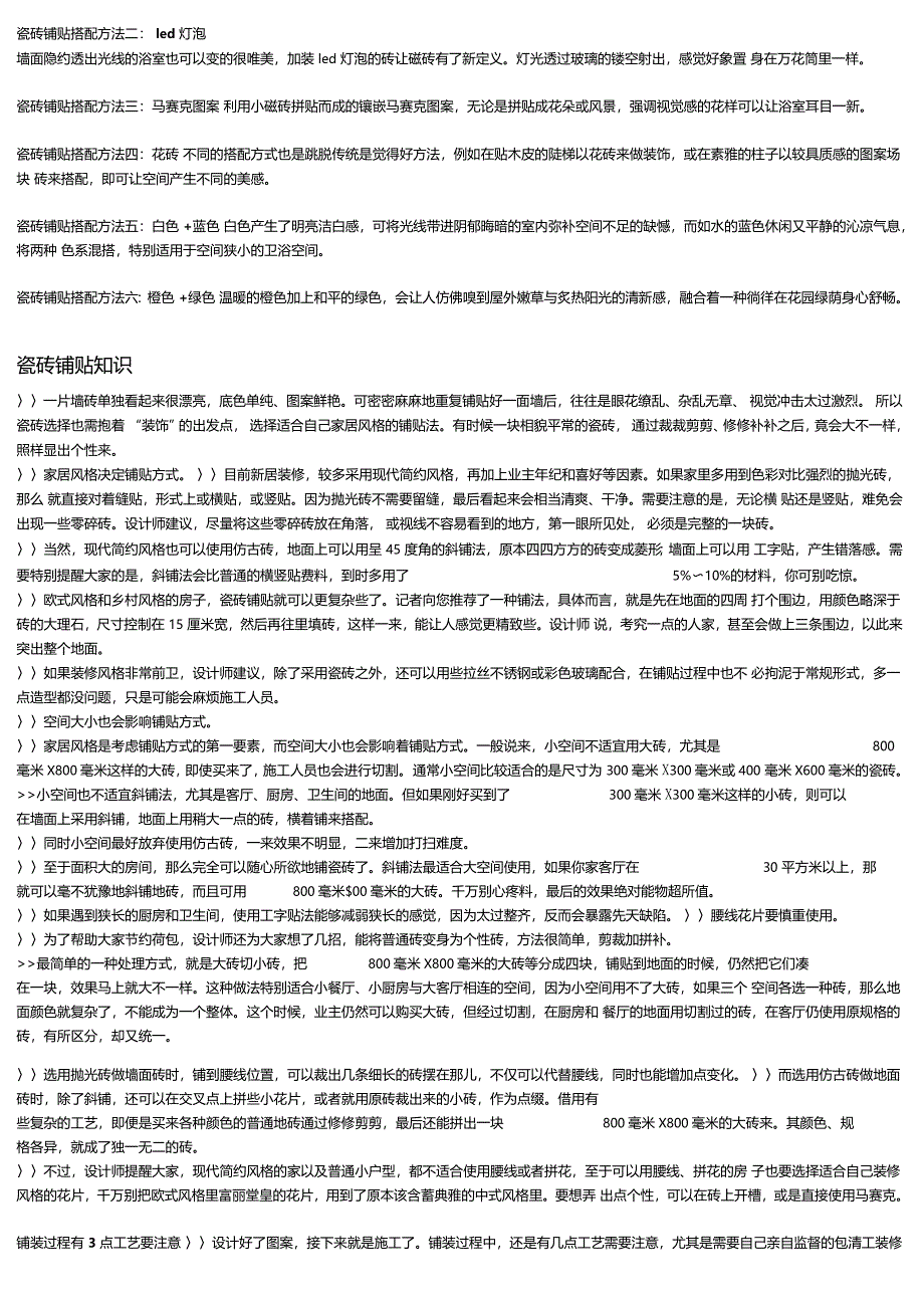 瓷砖的规格种类用途及铺贴_第3页