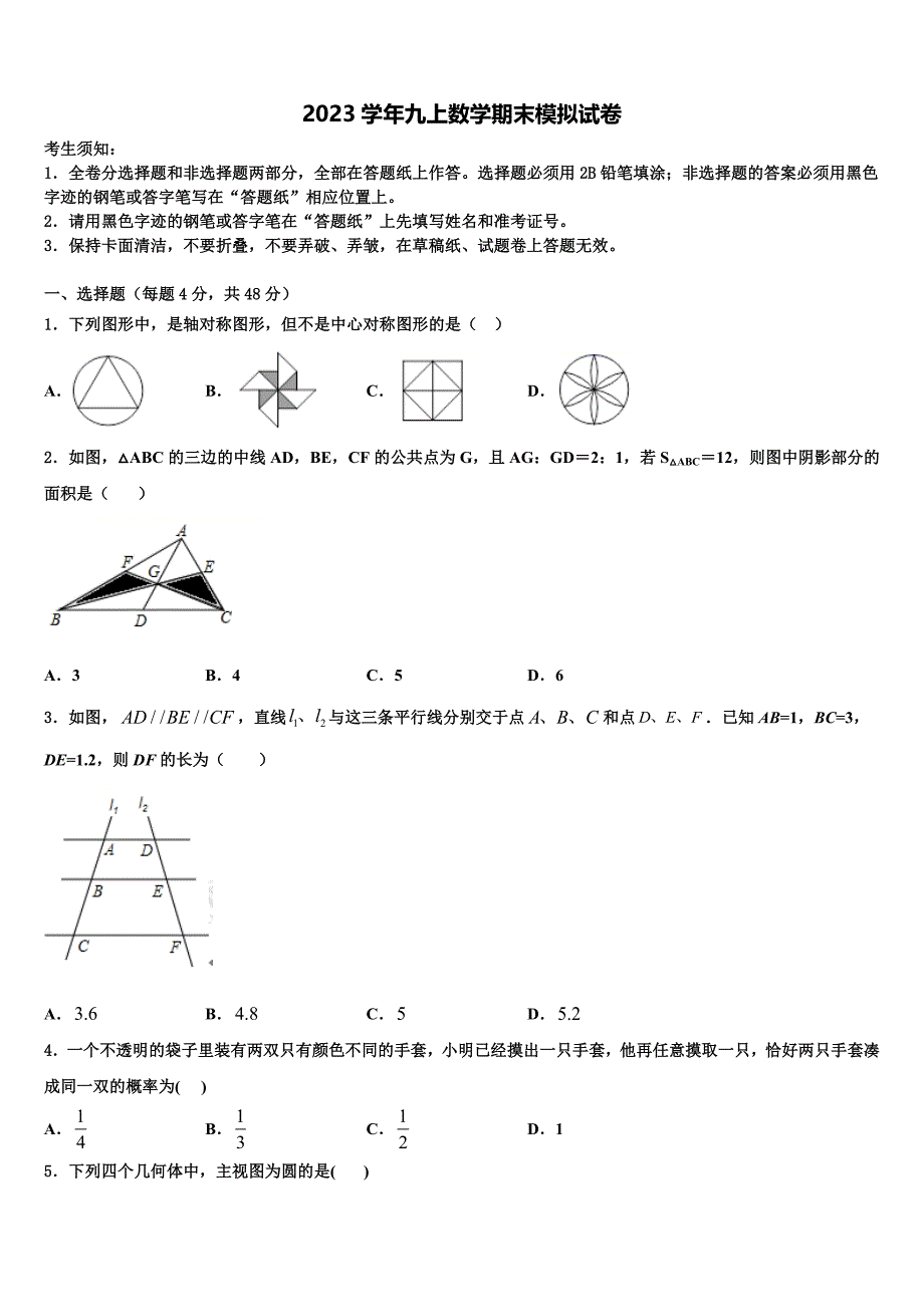 2023学年广西柳州市鱼峰区二十五中学九年级数学第一学期期末质量跟踪监视模拟试题含解析.doc_第1页