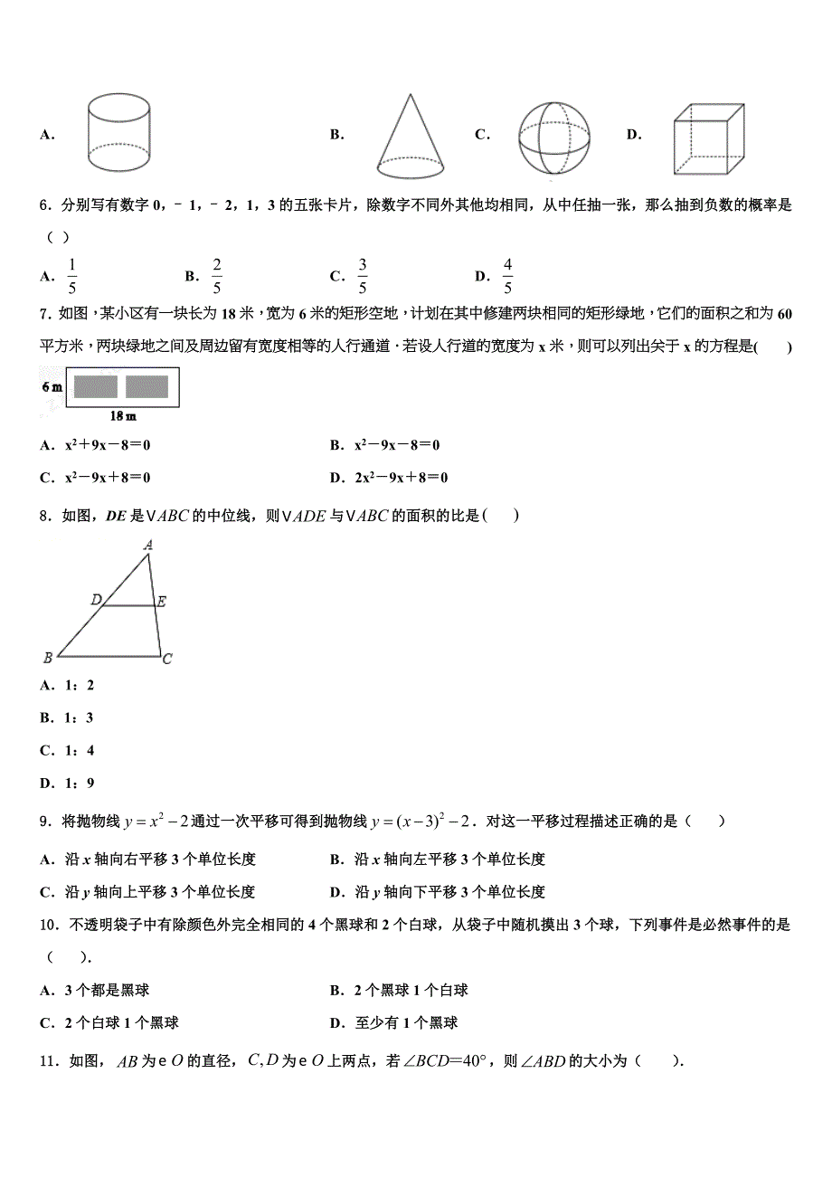 2023学年广西柳州市鱼峰区二十五中学九年级数学第一学期期末质量跟踪监视模拟试题含解析.doc_第2页