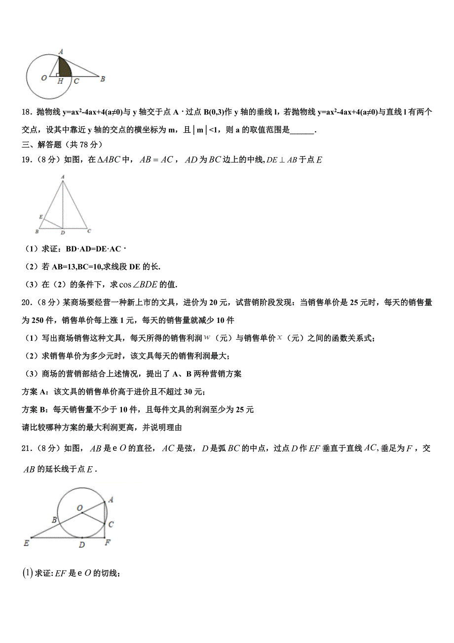 2023学年广西柳州市鱼峰区二十五中学九年级数学第一学期期末质量跟踪监视模拟试题含解析.doc_第4页