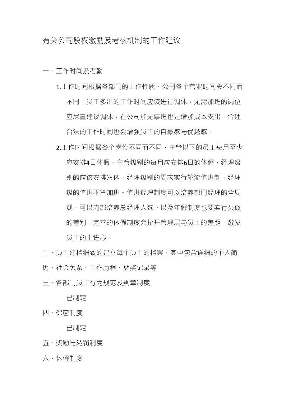 公司内部招股说明书_第3页