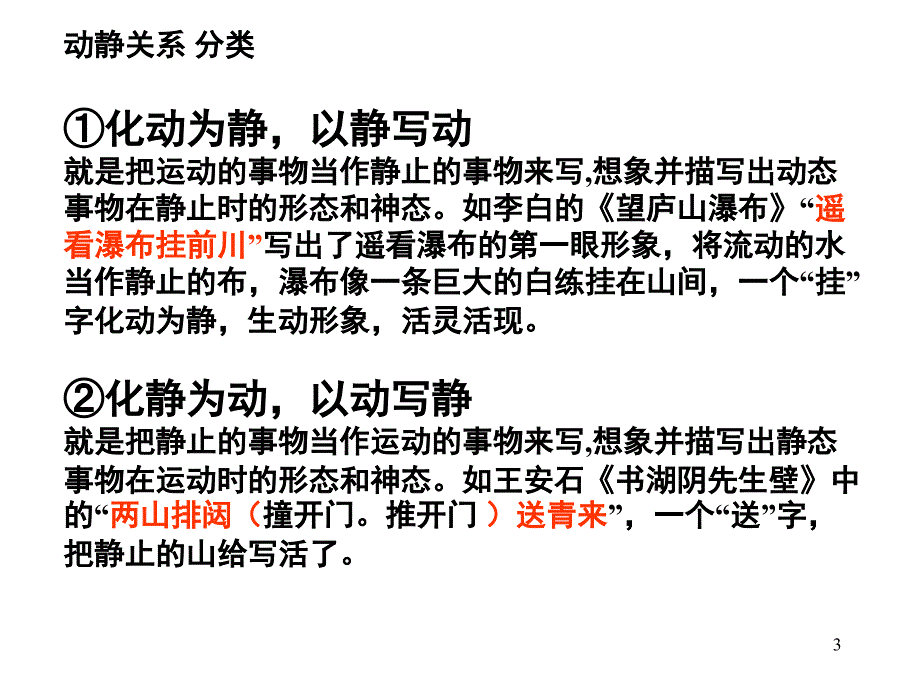 古诗鉴赏表达技巧之动静关系知识练习与答案课堂PPT_第3页