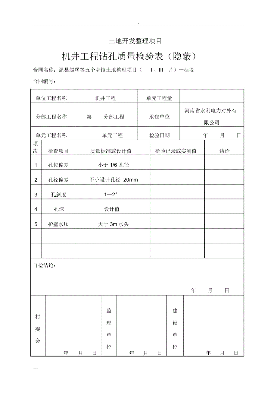 机井工程技术资料_第2页