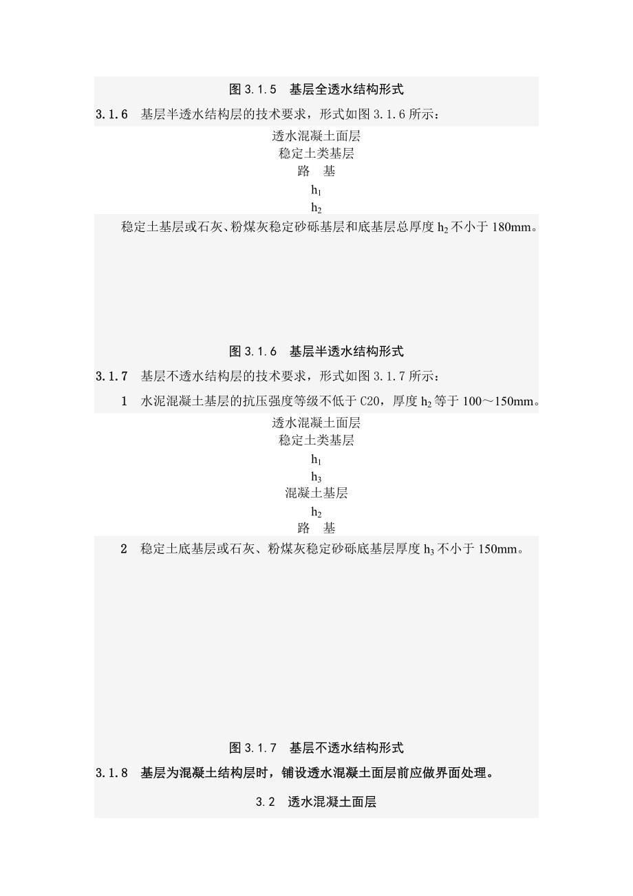 透水混凝土路面技术规程_第5页