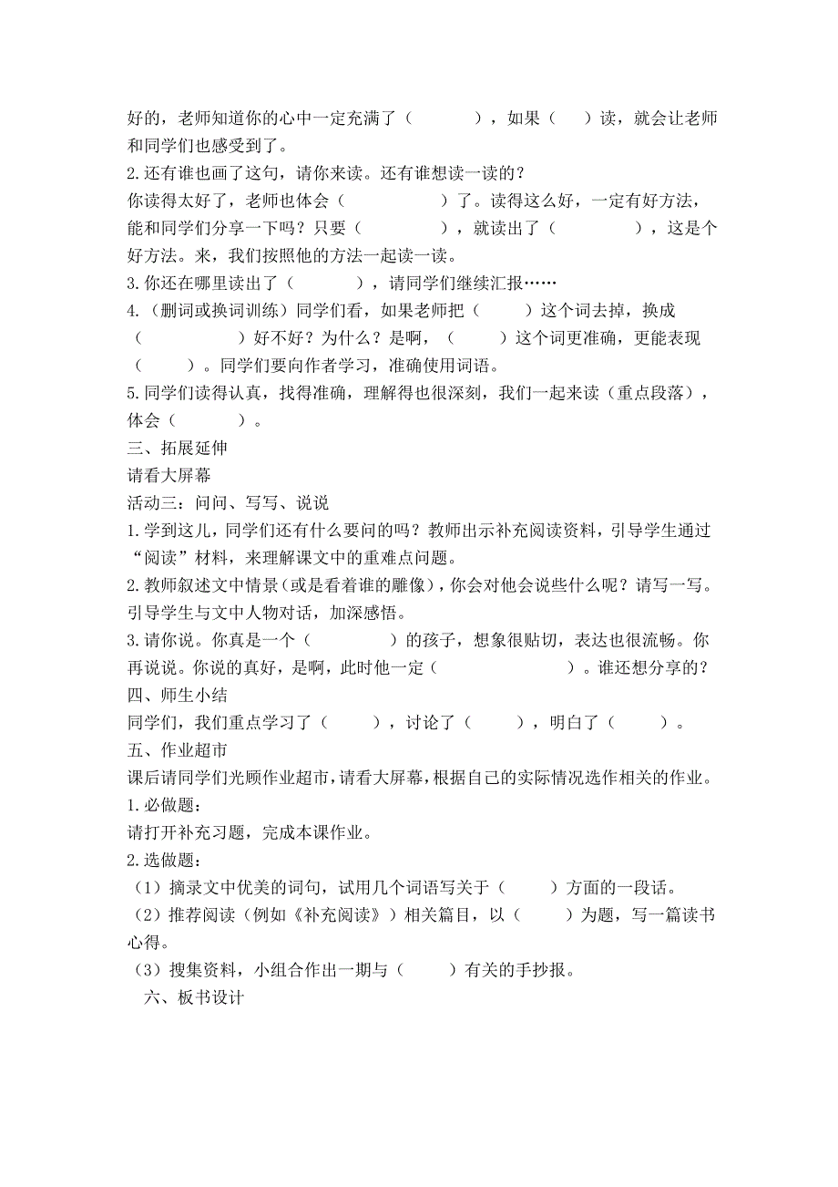 小学语文微课框架_第2页