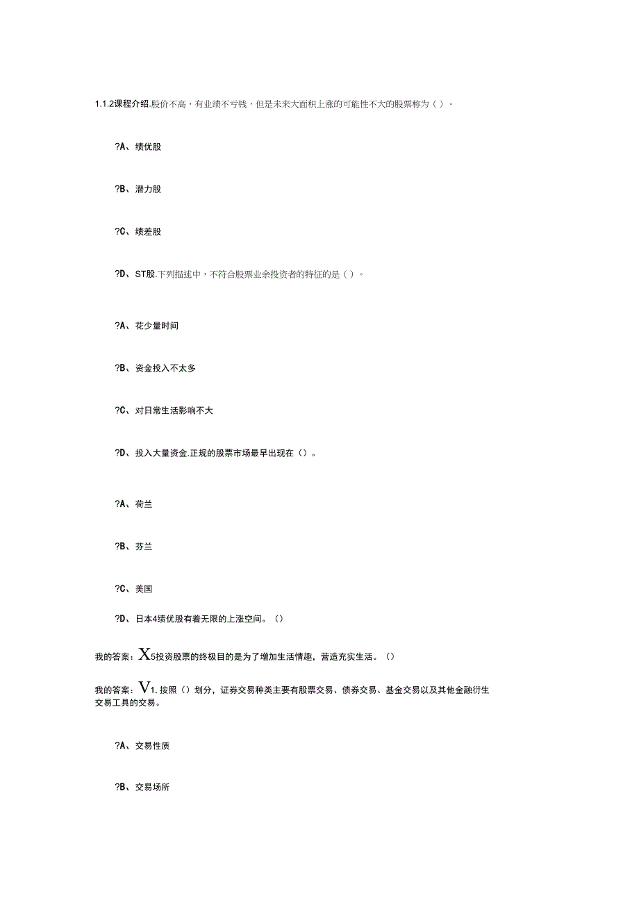 超新股市入门第一到第六小节答案_第1页