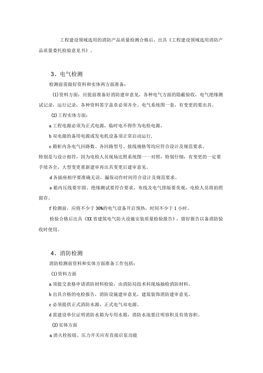 消防验收流程、重点_第2页