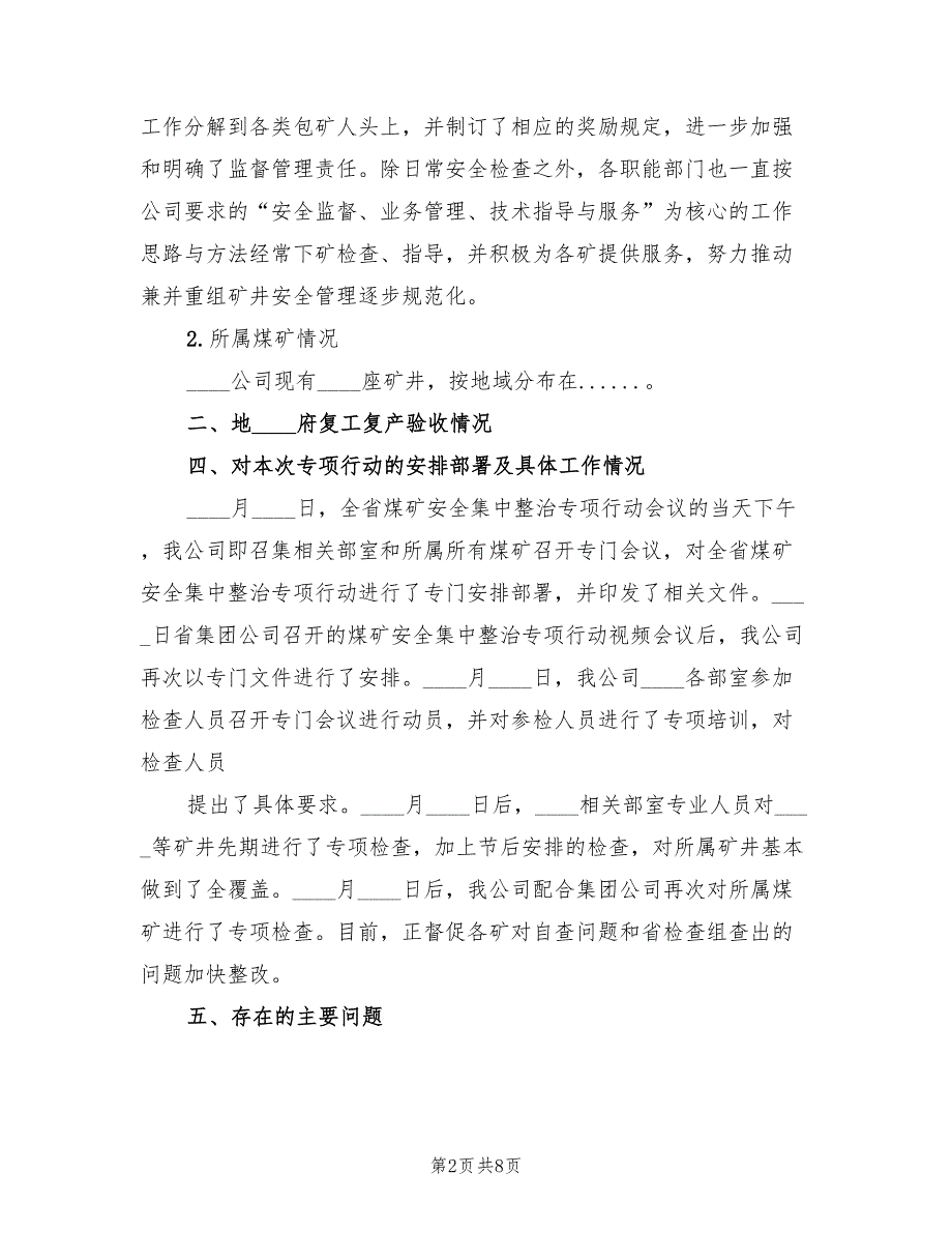 2022年煤矿安全集中专项整治方案范文_第2页