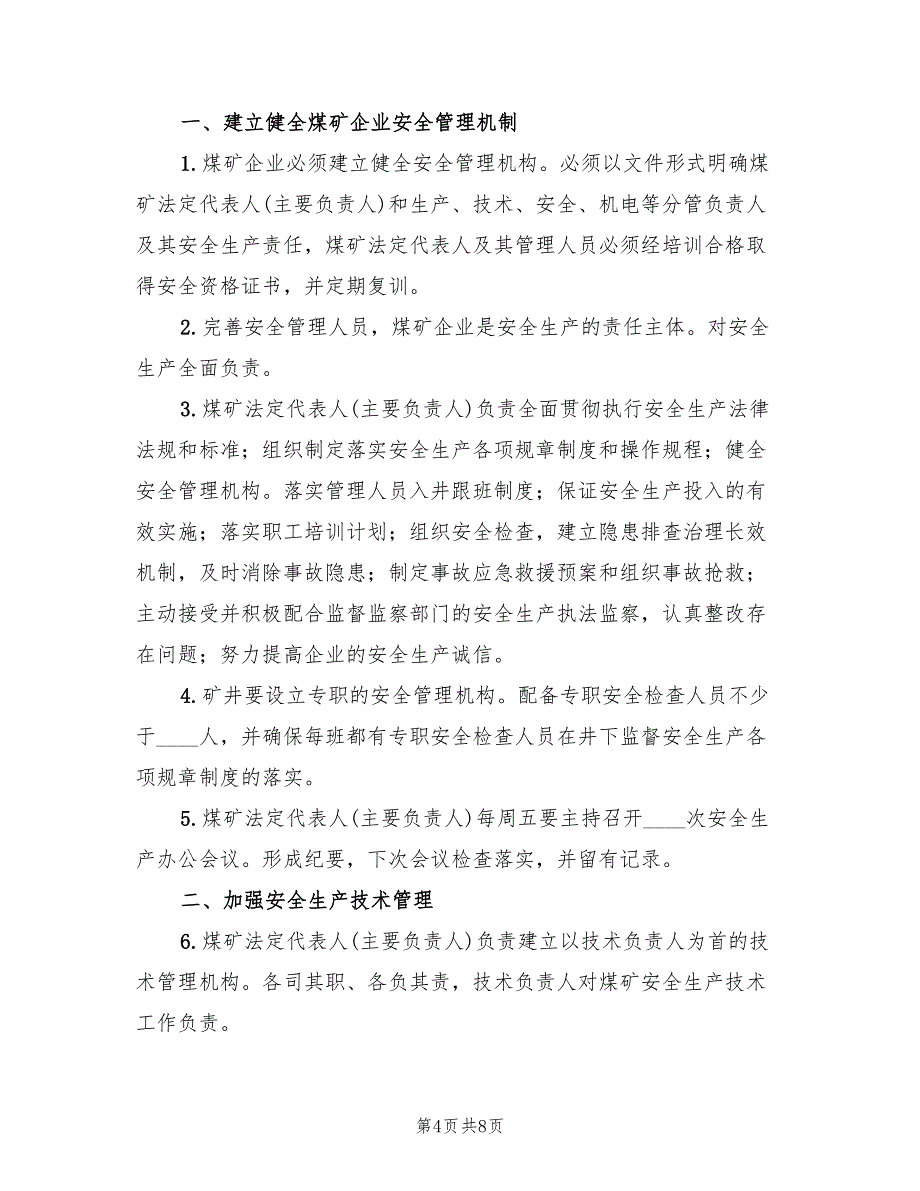 2022年煤矿安全集中专项整治方案范文_第4页