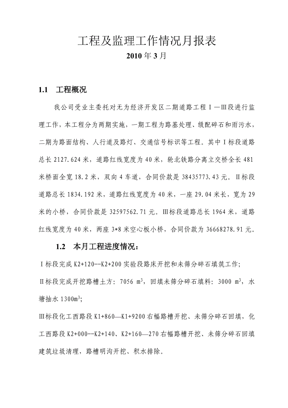 【监理月报】道路工程建设监理月报范本_第2页