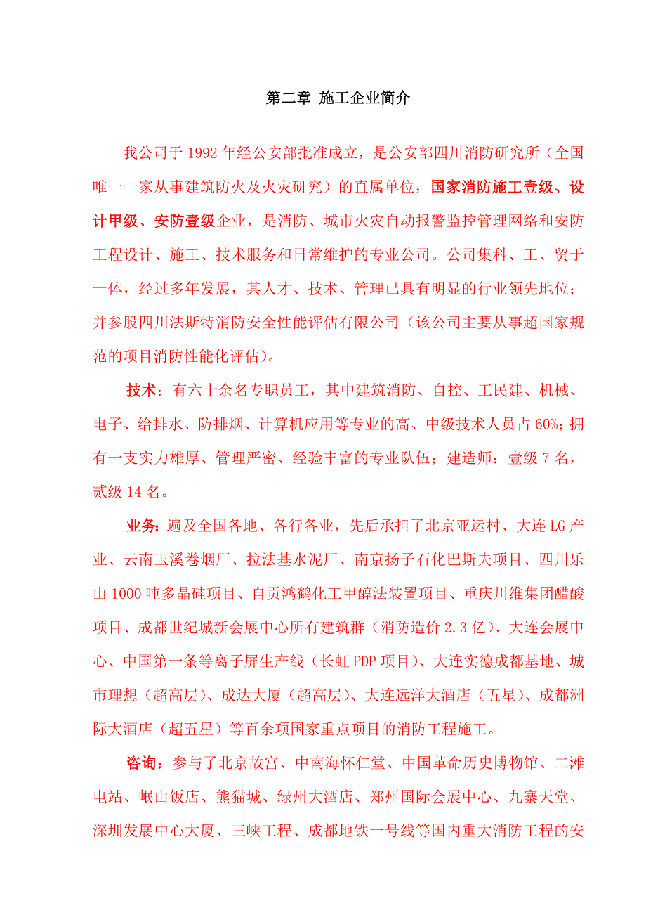 消防水施工组织设计_第3页