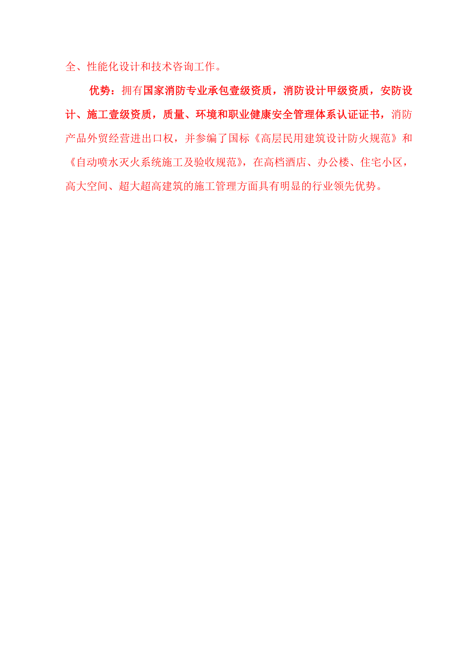 消防水施工组织设计_第4页