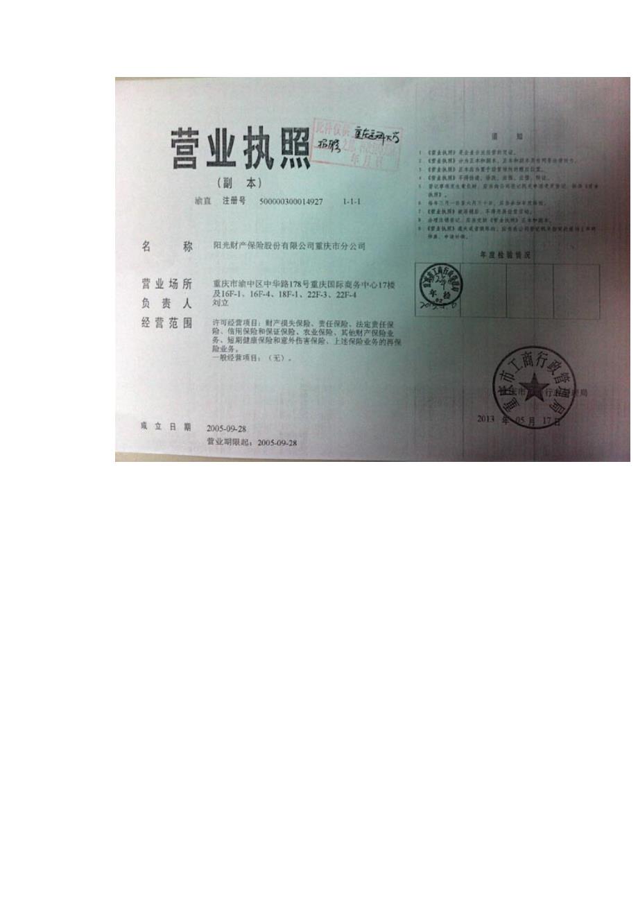 阳光保险公司招聘.doc_第3页