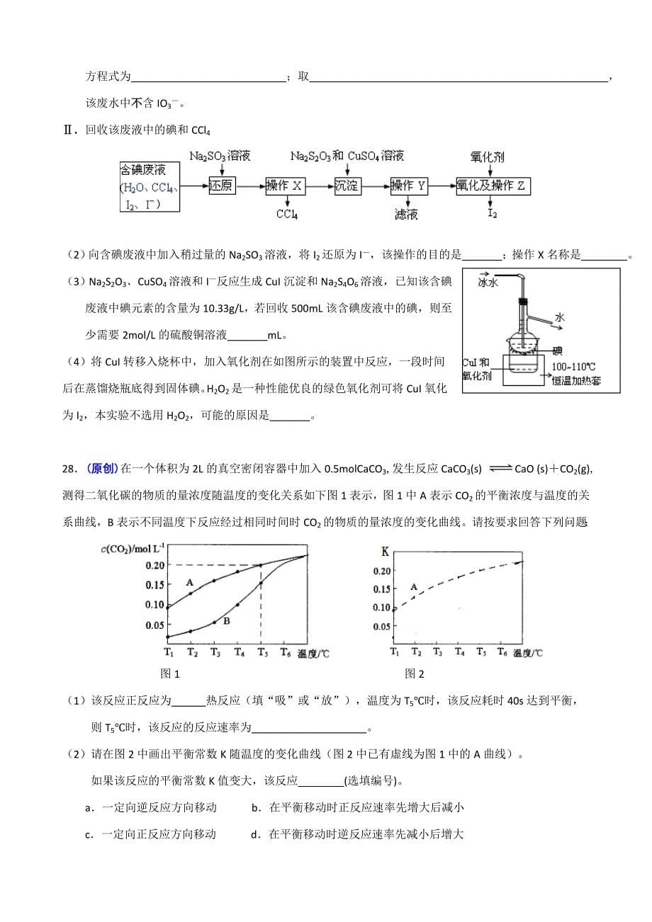 【杭州市命题比赛】浙江省2015年高考化学模拟试题(二十一).doc_第5页