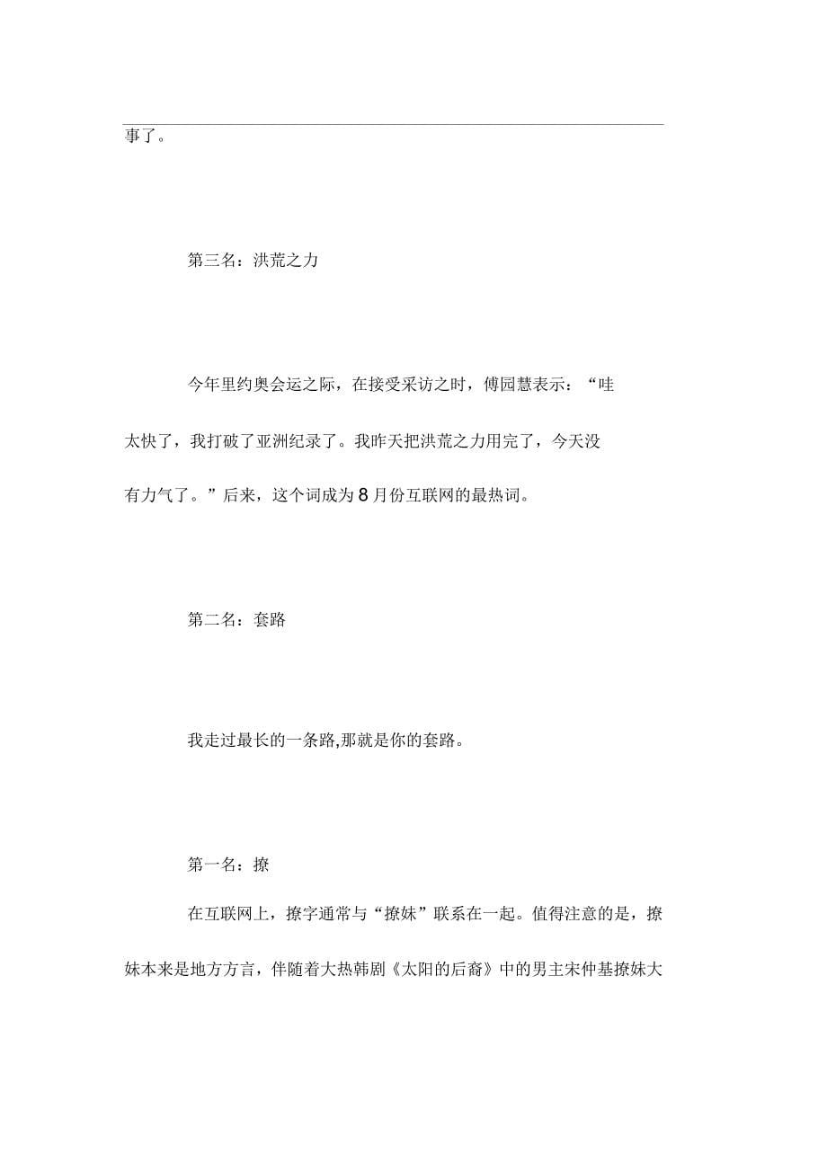 word亲是什么意思_第5页