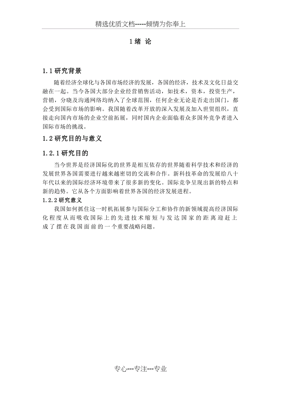 论国际贸易市场风险资料_第4页