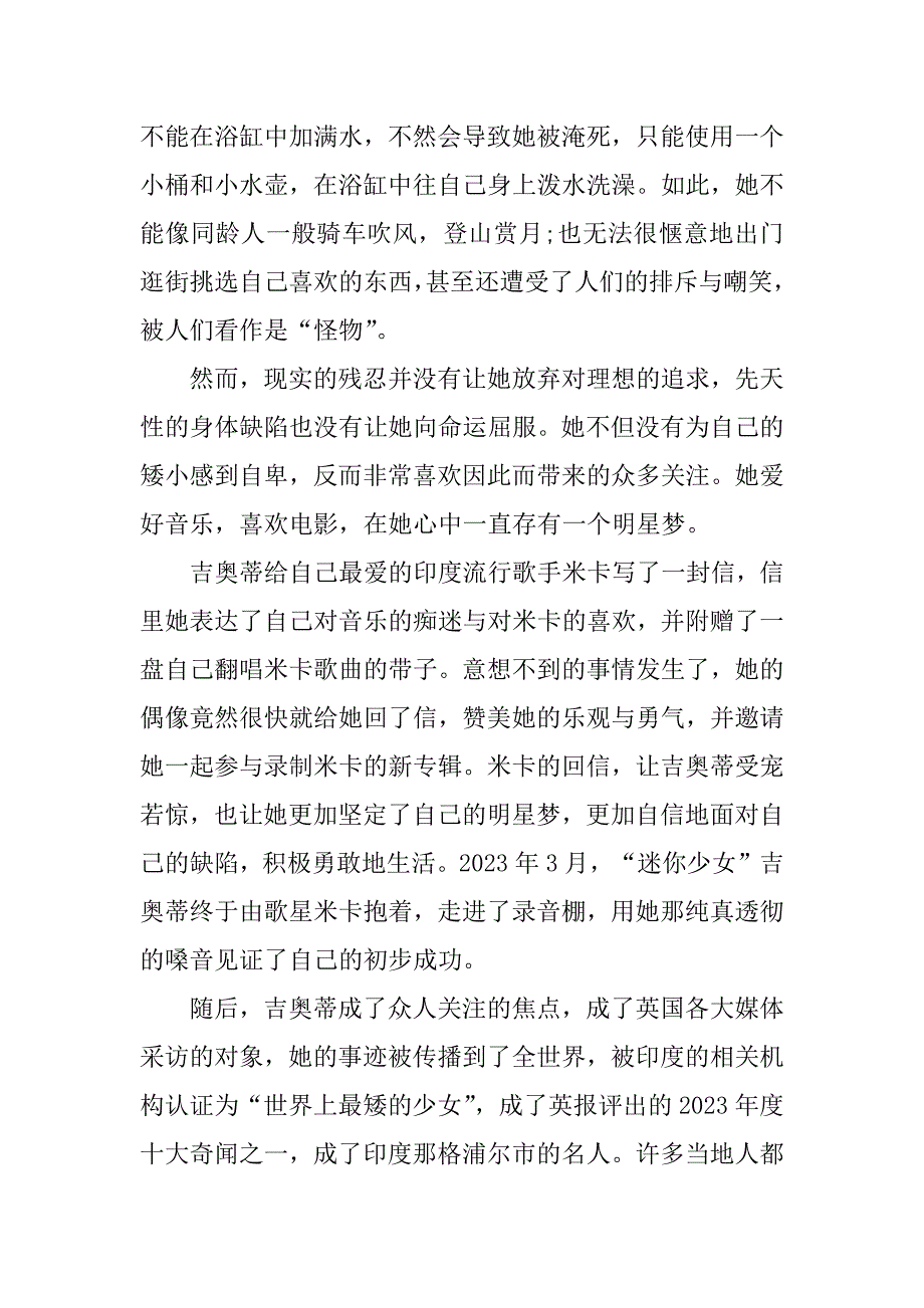 10个适合中学生的励志故事7篇(中学生励志小故事正能量故事)_第4页