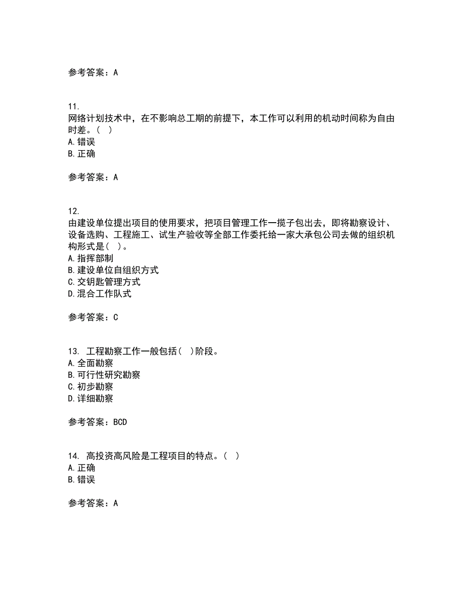 南开大学21秋《工程项目管理》复习考核试题库答案参考套卷32_第3页