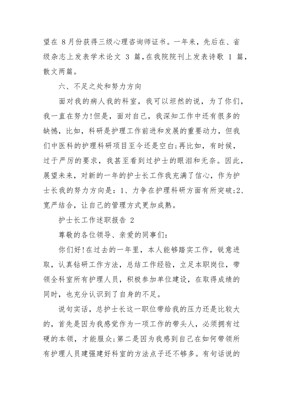 护士长岗位工作2021年述职报告2021.docx_第4页