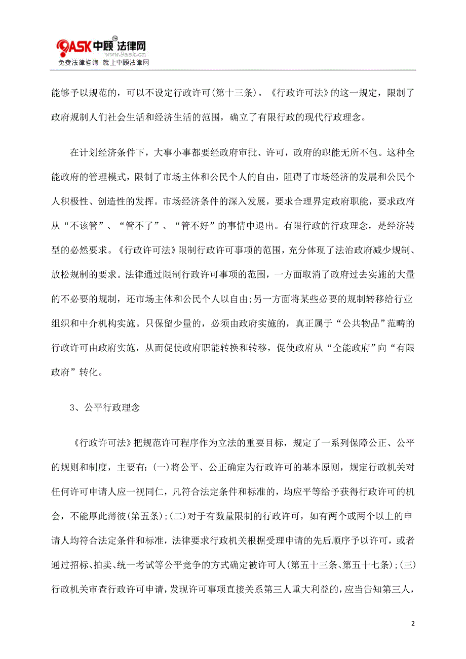 领会现代许可理念.doc_第2页