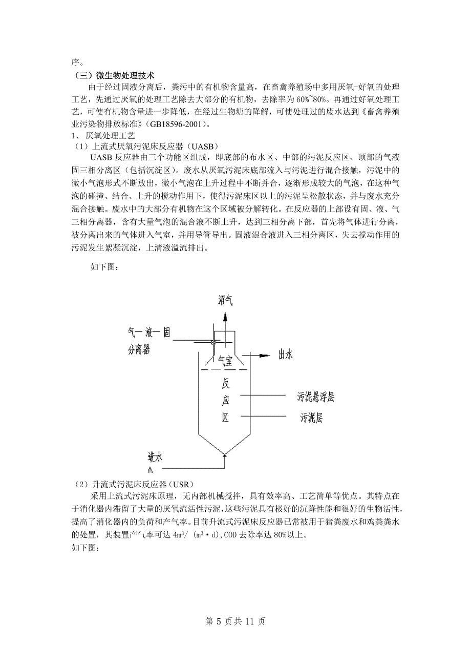 畜禽粪便废水.doc_第5页