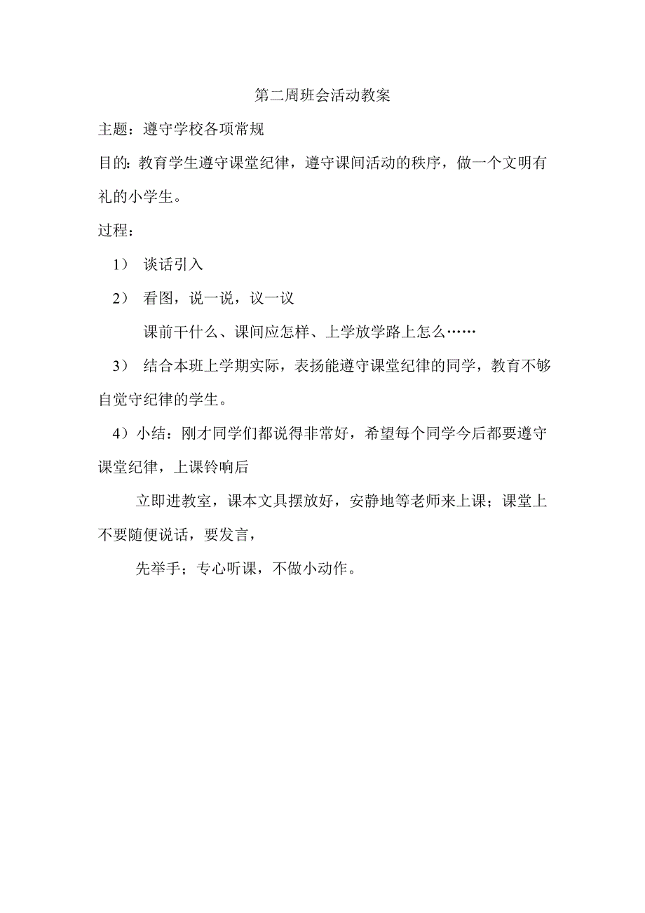 2015小学三年级下期主题班会活动记录_第3页