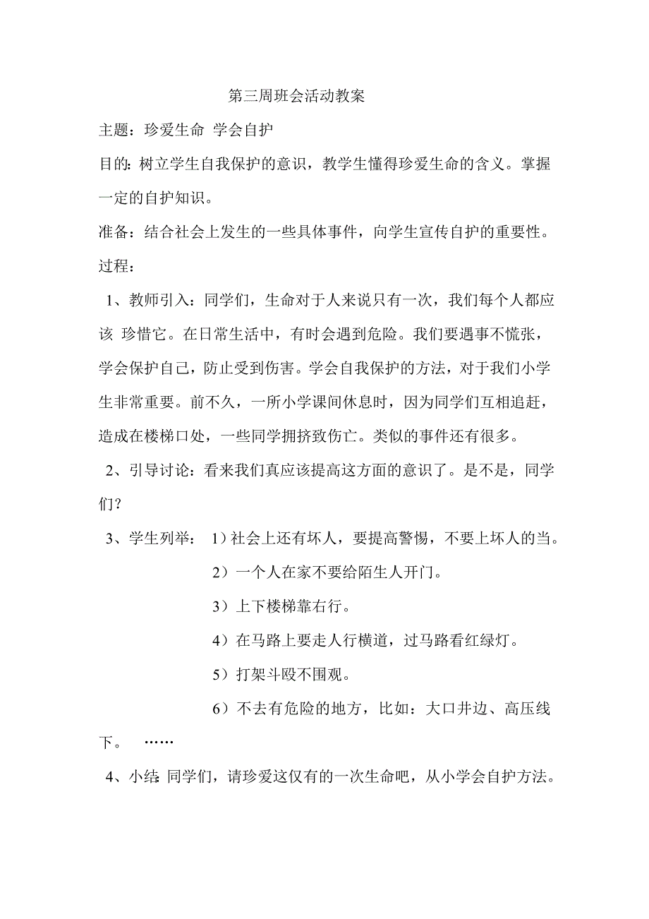 2015小学三年级下期主题班会活动记录_第4页