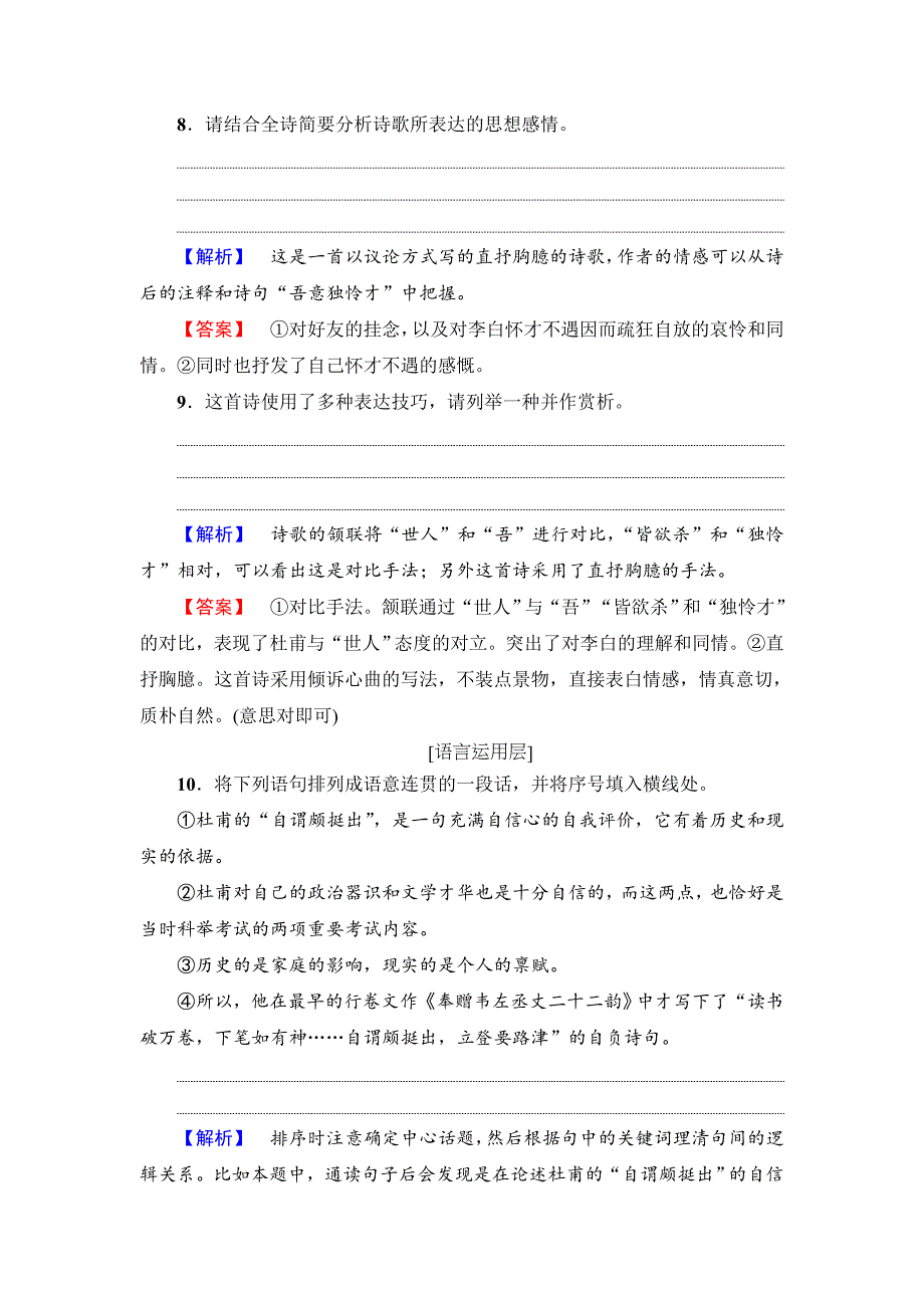 [最新]高中语文人教版必修三文档：第2单元 5　杜甫诗三首 学业分层测评 含答案_第4页