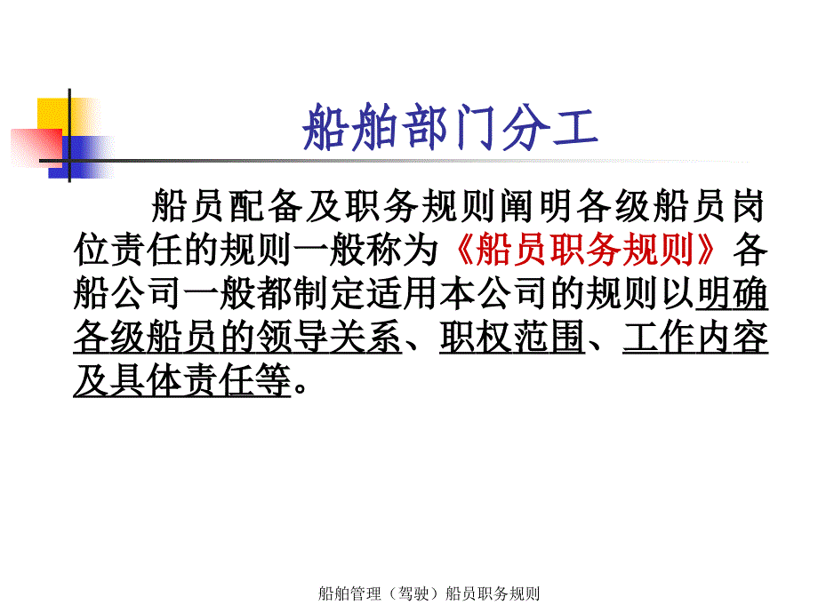 船舶管理驾驶船员职务规则课件_第3页