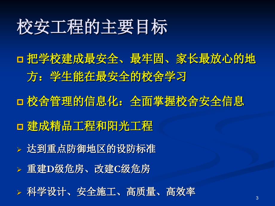 校安工程档案管理_第3页