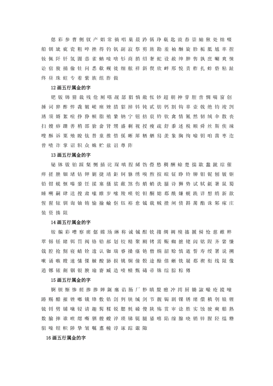 中文的五行属性_第2页
