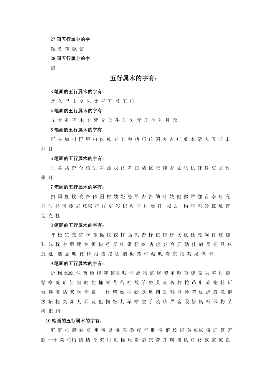中文的五行属性_第4页