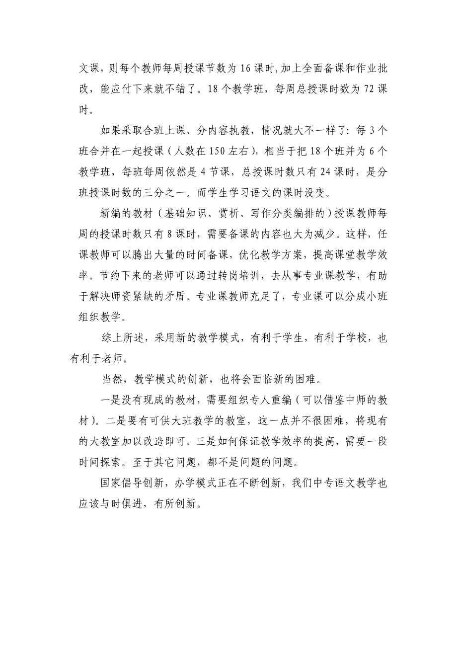 创新中专语文教学模式提高中专语文教学效2.doc_第3页