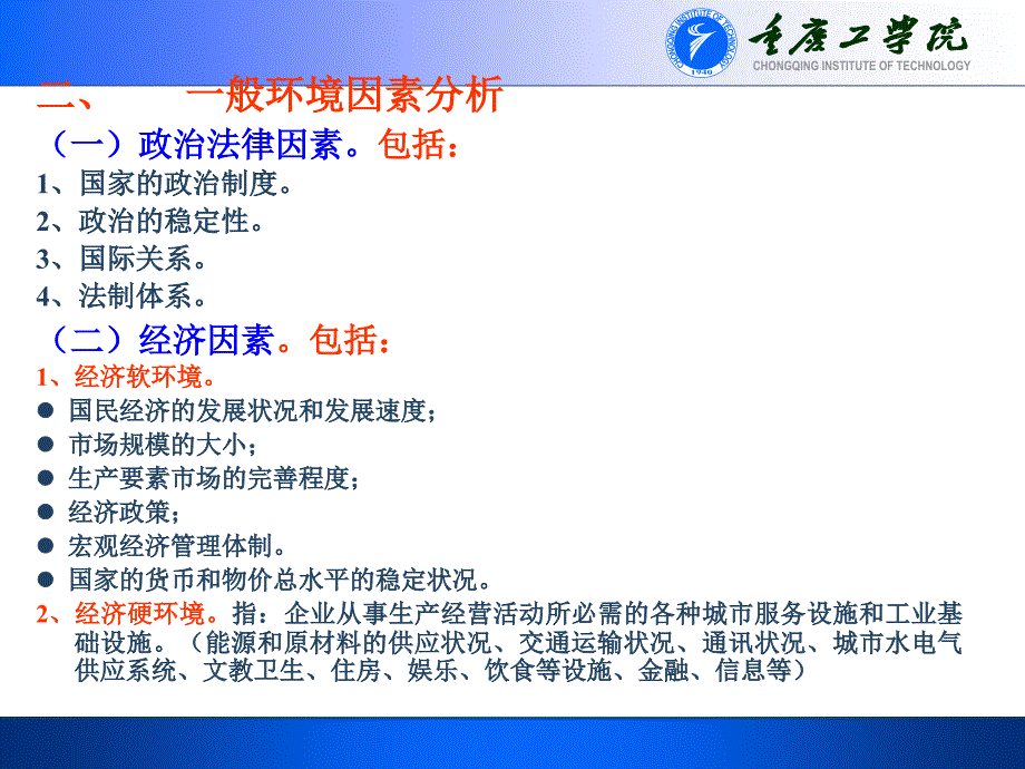 企业管理环境与经营能力.ppt_第4页