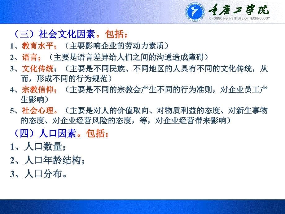 企业管理环境与经营能力.ppt_第5页