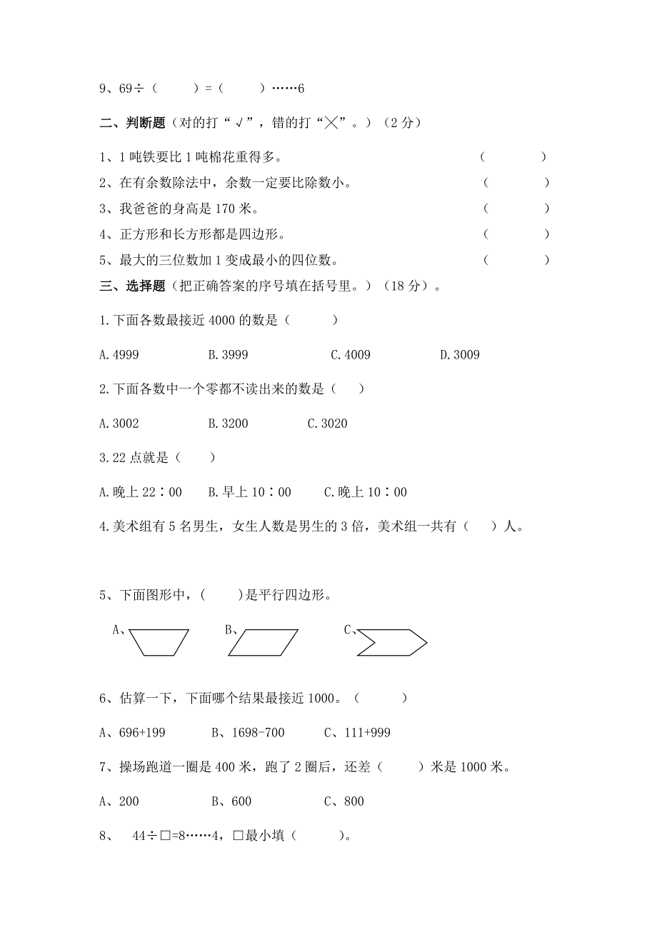 苏教版小学数学三年级上册期中试卷_第2页