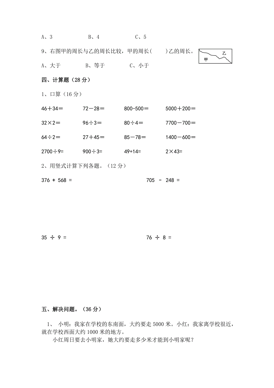 苏教版小学数学三年级上册期中试卷_第3页