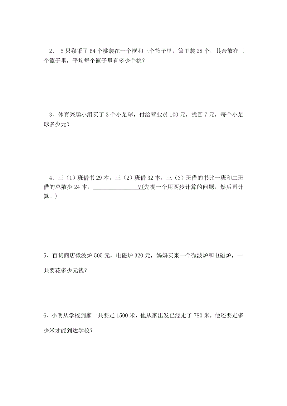 苏教版小学数学三年级上册期中试卷_第4页