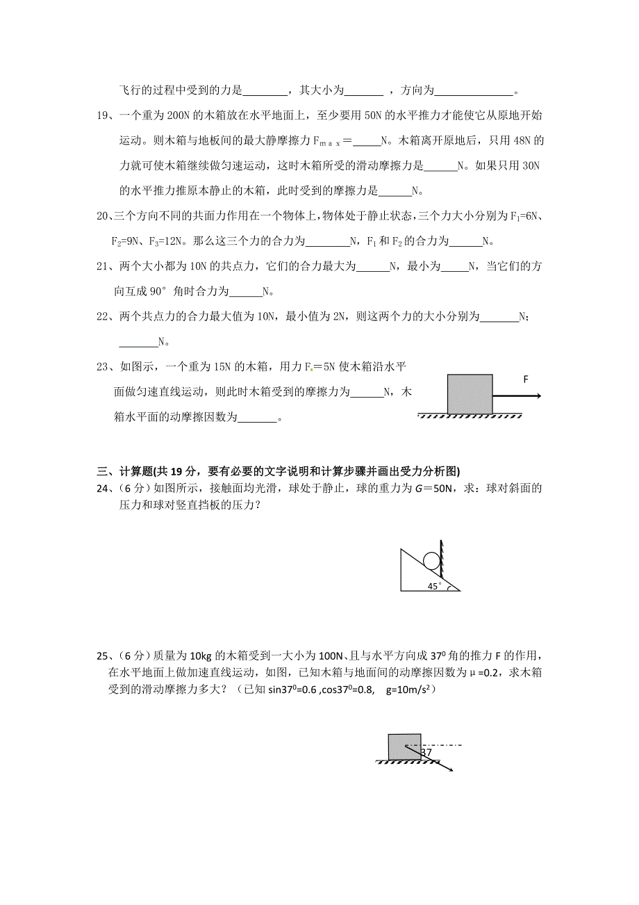 福建省厦门市杏南中学10-11学年高一物理12月月考试题试题_第4页